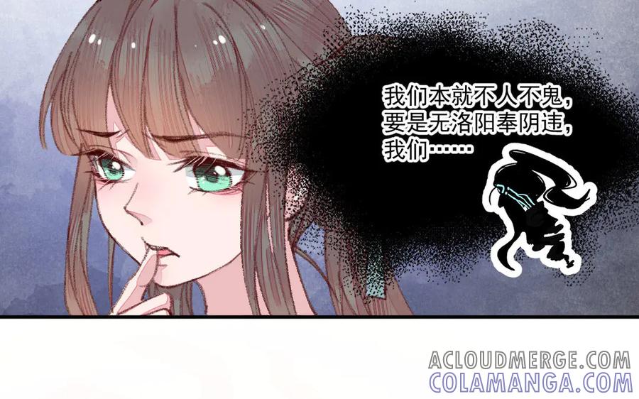 《妖孽双修么》第48话 怂狗！ 第69页