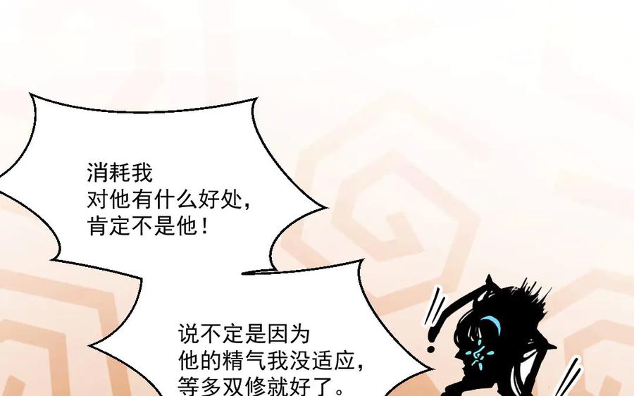 《妖孽双修么》第48话 怂狗！ 第70页