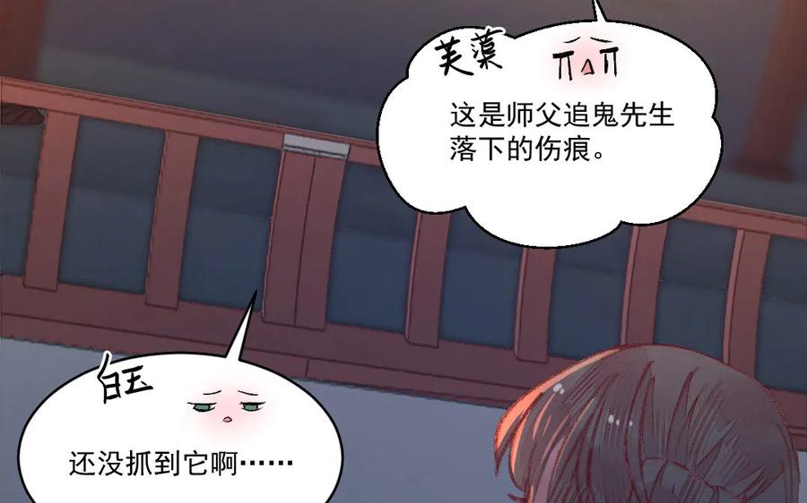 《妖孽双修么》第48话 怂狗！ 第58页