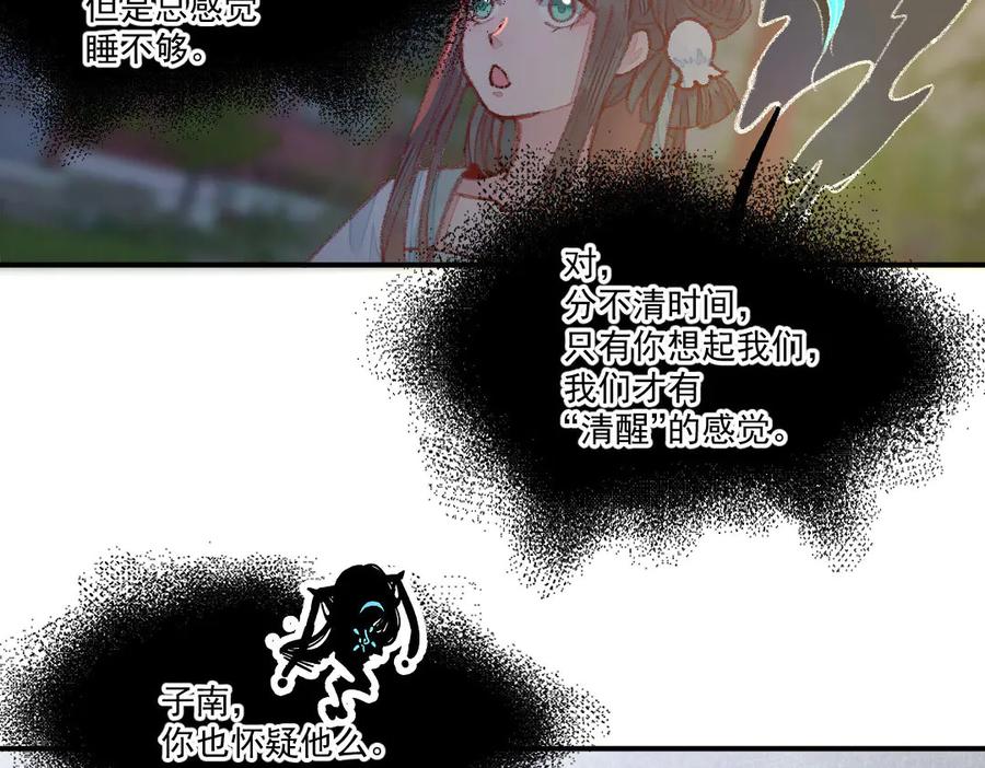 《妖孽双修么》第48话 怂狗！ 第67页