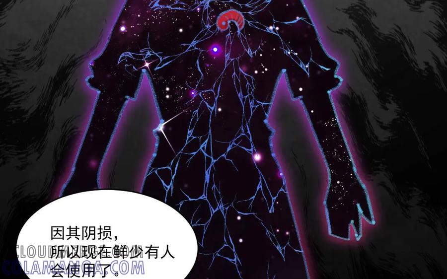《妖孽双修么》第48话 怂狗！ 第13页