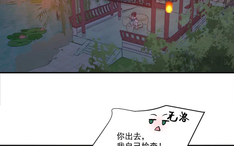 《妖孽双修么》第48话 怂狗！ 第56页