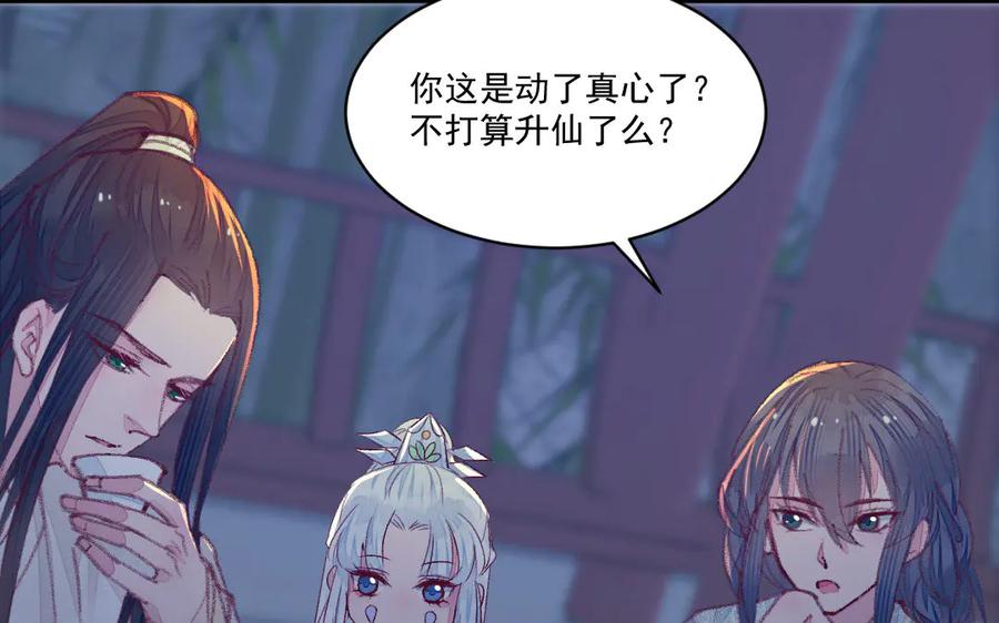 《妖孽双修么》第48话 怂狗！ 第111页