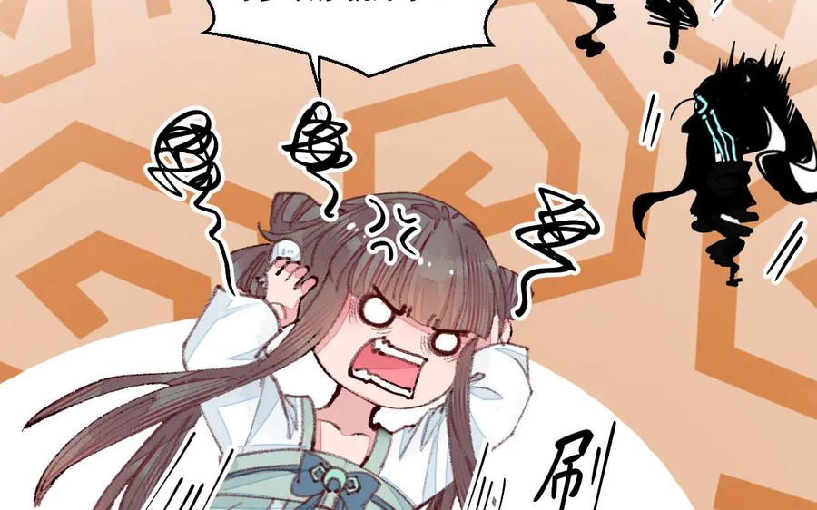《妖孽双修么》第48话 怂狗！ 第71页
