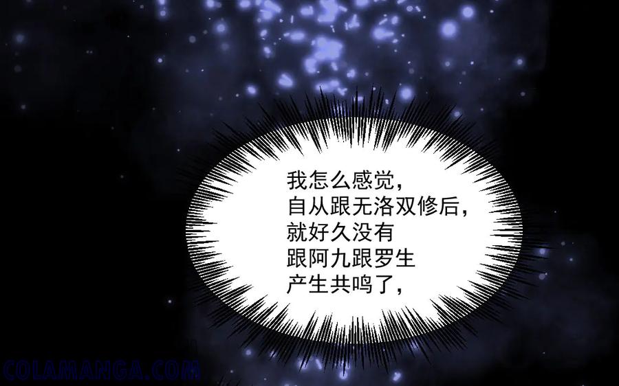 《妖孽双修么》第48话 怂狗！ 第41页