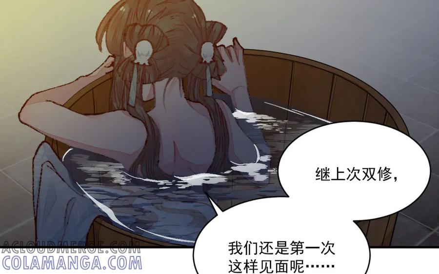《妖孽双修么》第48话 怂狗！ 第93页
