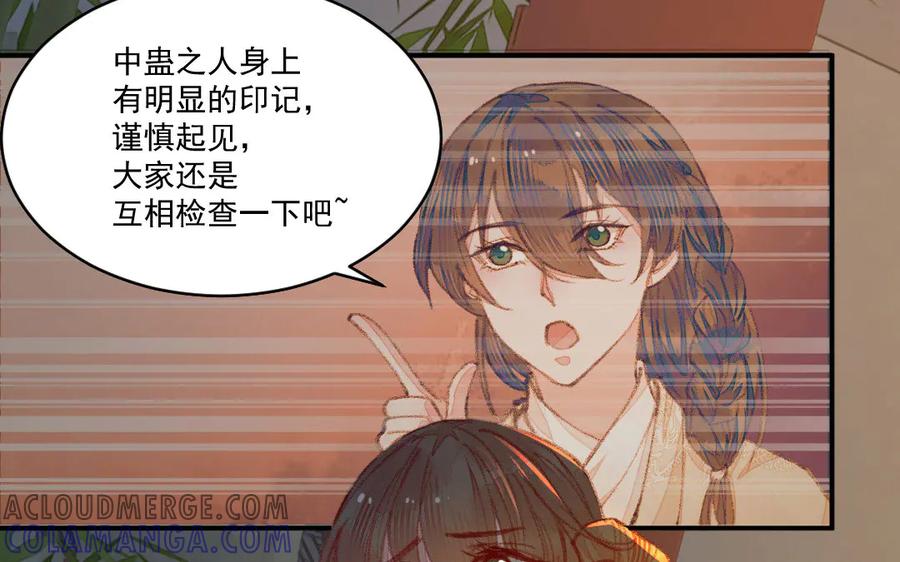 《妖孽双修么》第48话 怂狗！ 第61页