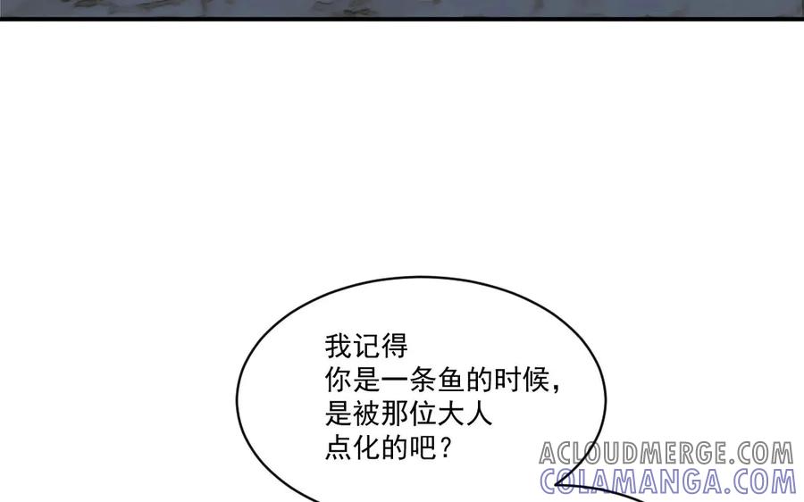 《妖孽双修么》第48话 怂狗！ 第113页