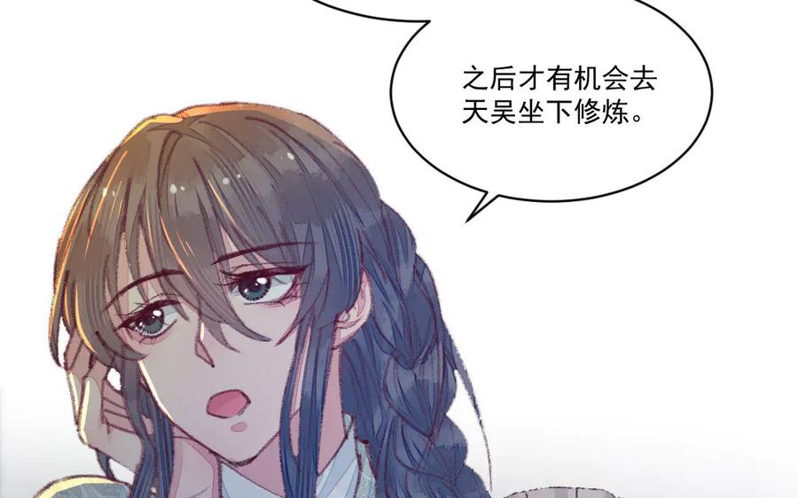 《妖孽双修么》第48话 怂狗！ 第114页