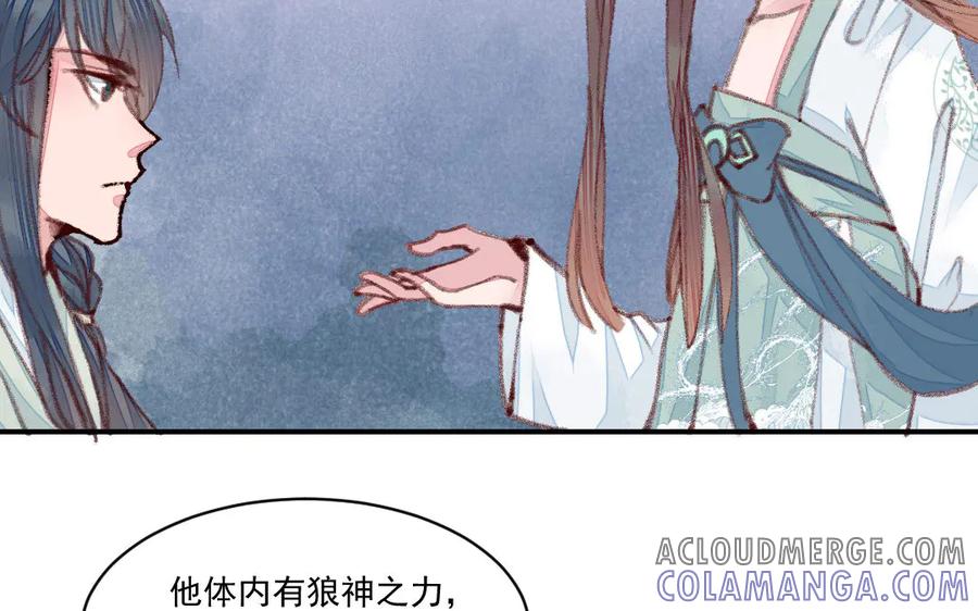 《妖孽双修么》第48话 怂狗！ 第17页