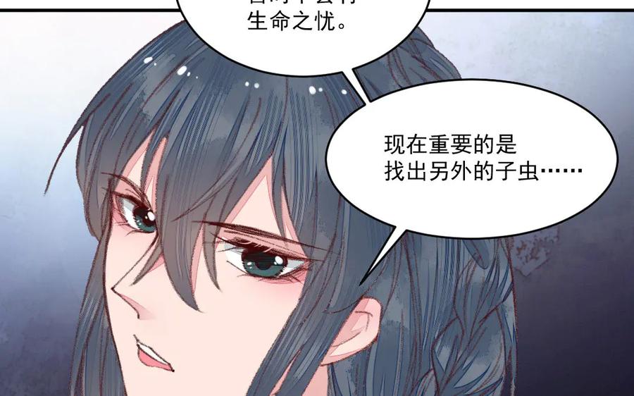 《妖孽双修么》第48话 怂狗！ 第52页