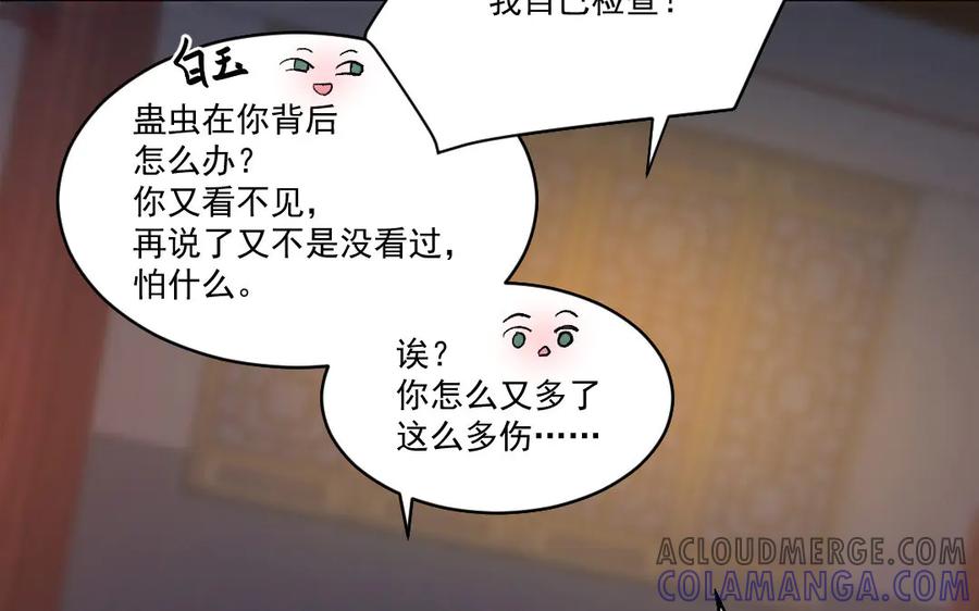 《妖孽双修么》第48话 怂狗！ 第57页