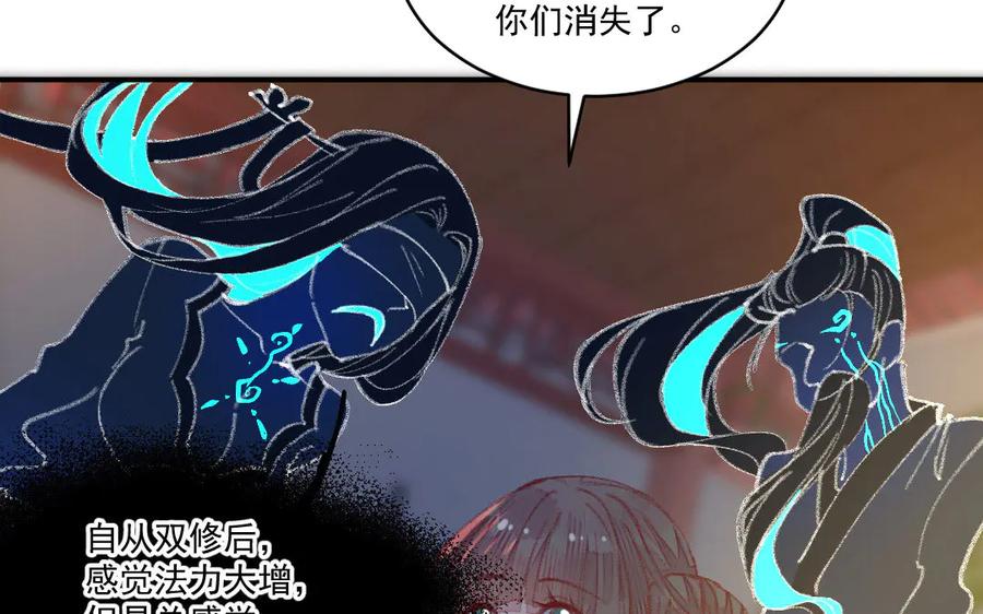 《妖孽双修么》第48话 怂狗！ 第66页
