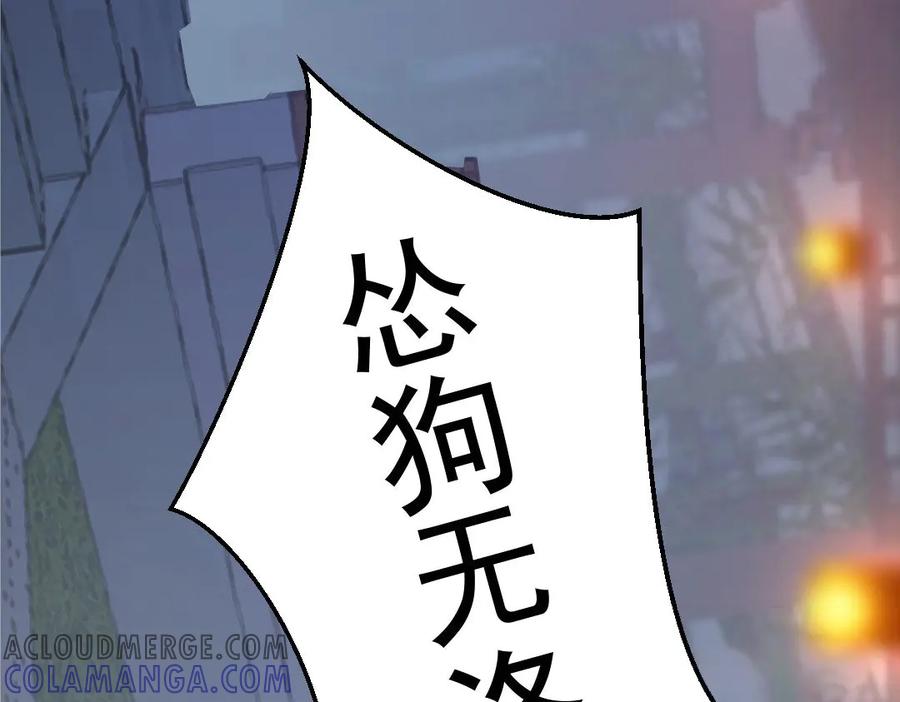 《妖孽双修么》第48话 怂狗！ 第105页