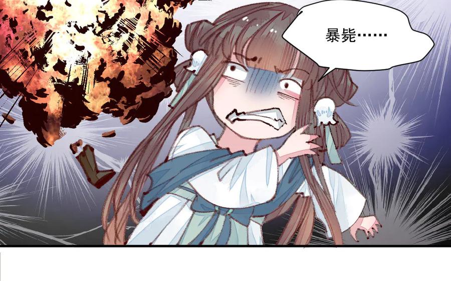《妖孽双修么》第48话 怂狗！ 第26页