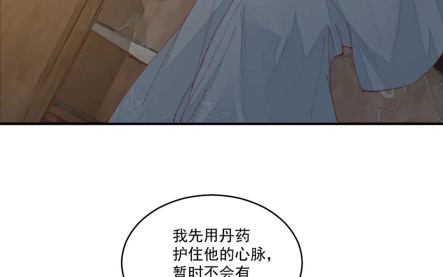 《妖孽双修么》第48话 怂狗！ 第51页