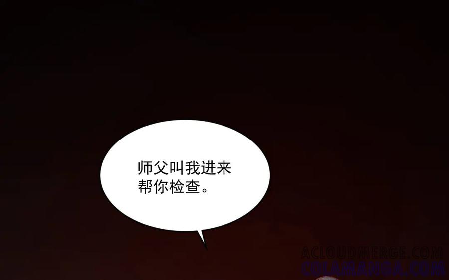 《妖孽双修么》第48话 怂狗！ 第97页