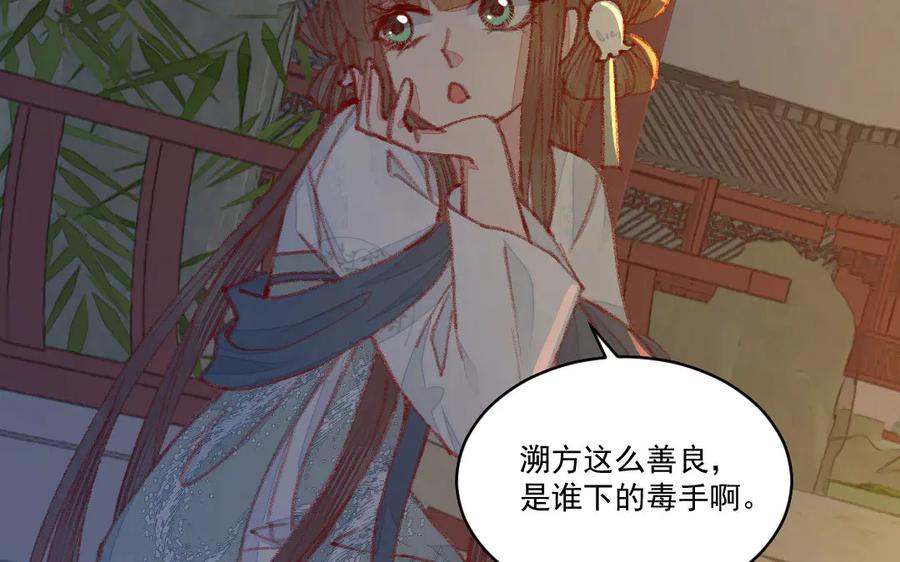 《妖孽双修么》第48话 怂狗！ 第62页