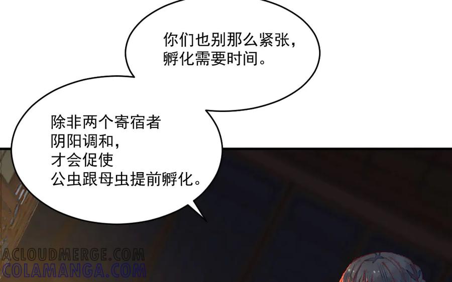 《妖孽双修么》第48话 怂狗！ 第49页