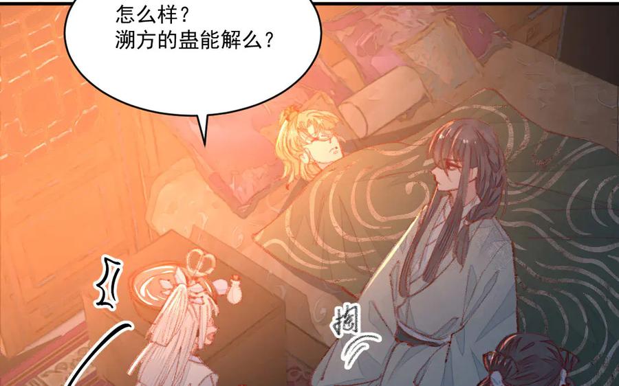 《妖孽双修么》第48话 怂狗！ 第6页