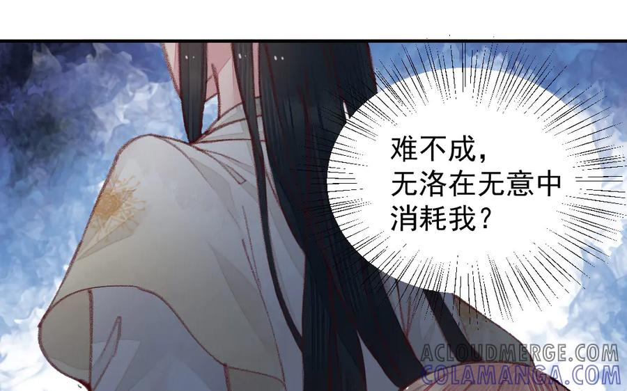 《妖孽双修么》第48话 怂狗！ 第45页