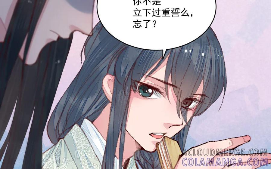 《妖孽双修么》第48话 怂狗！ 第117页