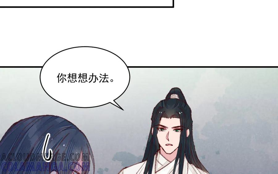 《妖孽双修么》第48话 怂狗！ 第29页