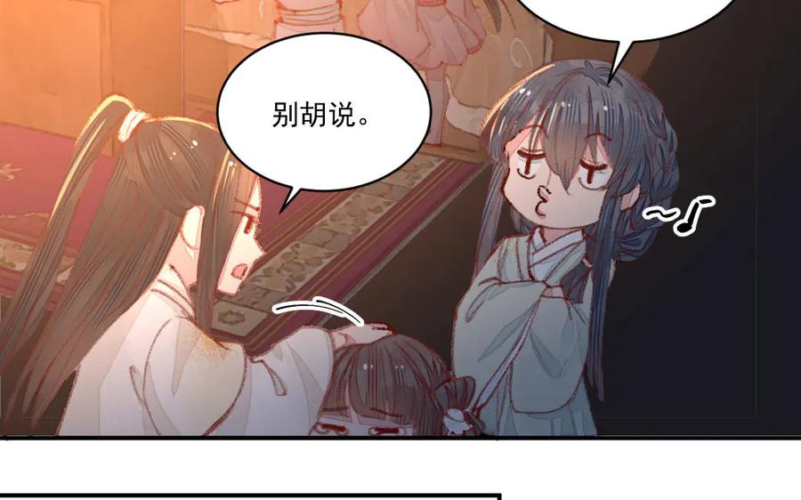 《妖孽双修么》第48话 怂狗！ 第28页