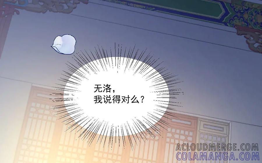 《妖孽双修么》第48话 怂狗！ 第73页