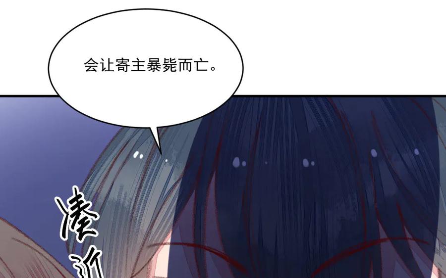 《妖孽双修么》第48话 怂狗！ 第22页