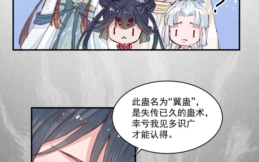 《妖孽双修么》第48话 怂狗！ 第10页
