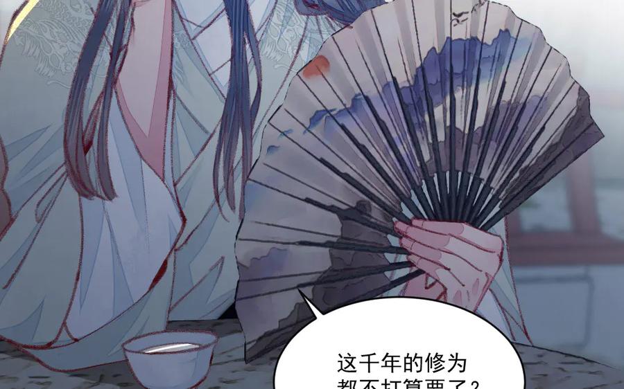 《妖孽双修么》第48话 怂狗！ 第115页