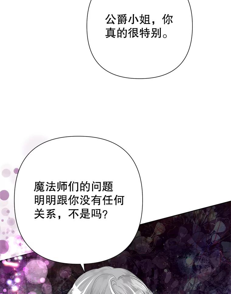 《恶女今天也很快乐 K》第50话 第100页
