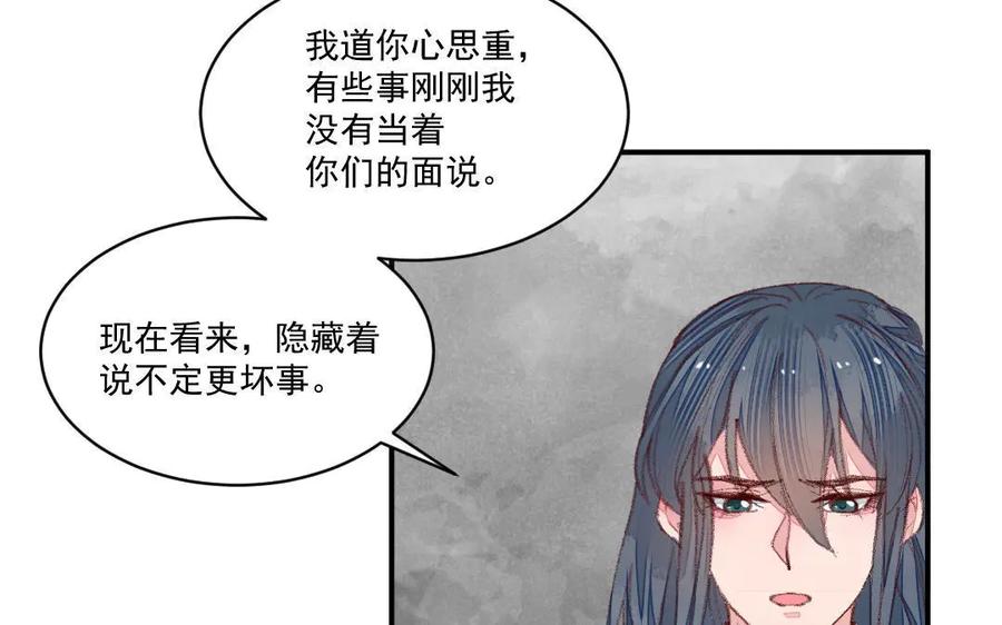 《妖孽双修么》第49话 孰轻孰重 第63页