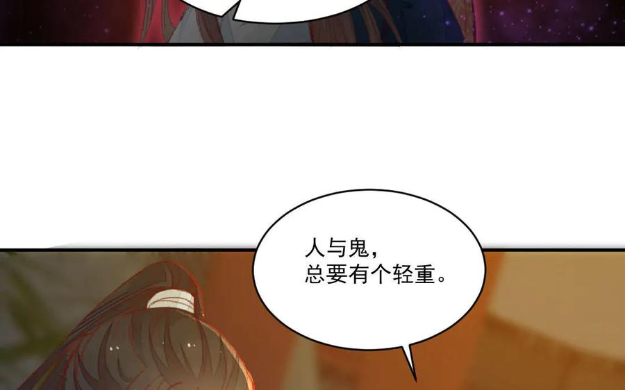 《妖孽双修么》第49话 孰轻孰重 第66页