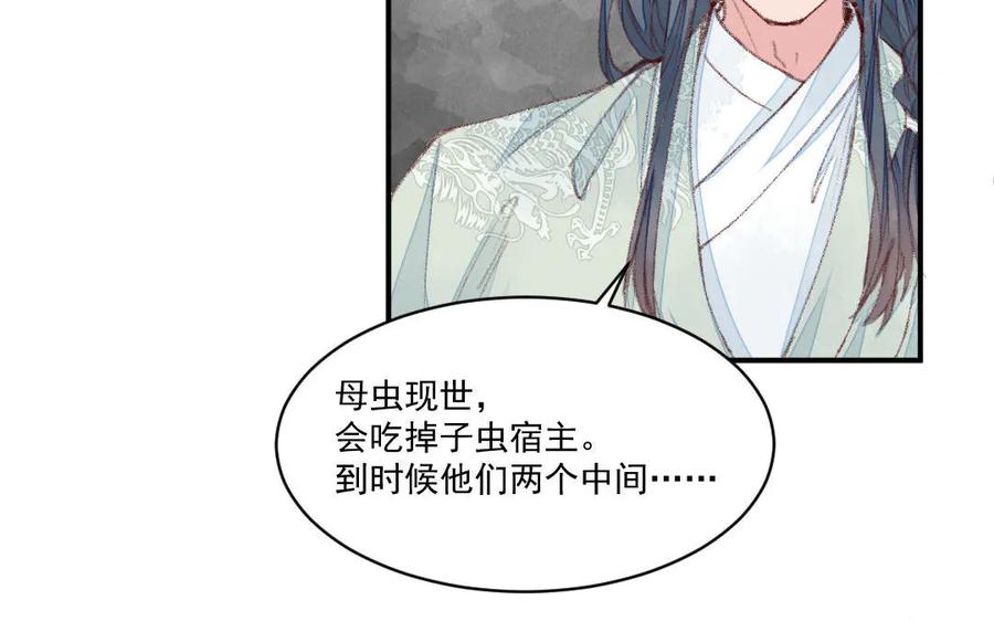 《妖孽双修么》第49话 孰轻孰重 第64页