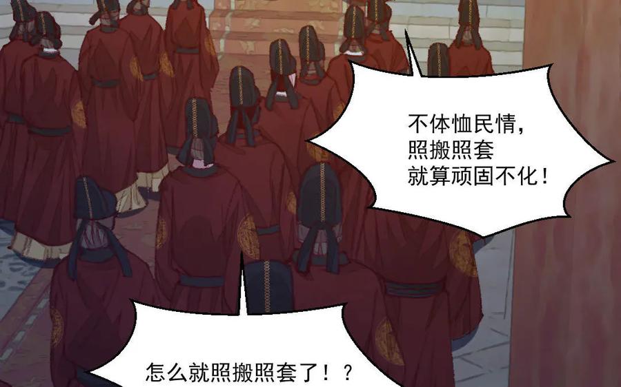 《妖孽双修么》第49话 孰轻孰重 第96页