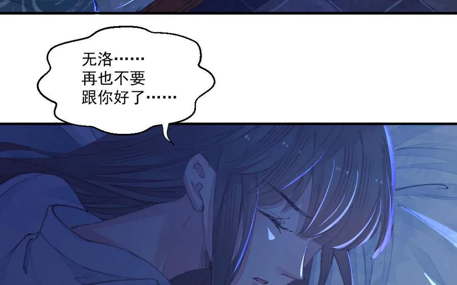《妖孽双修么》第49话 孰轻孰重 第79页