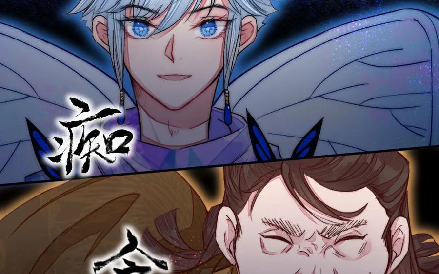 《妖孽双修么》第49话 孰轻孰重 第52页