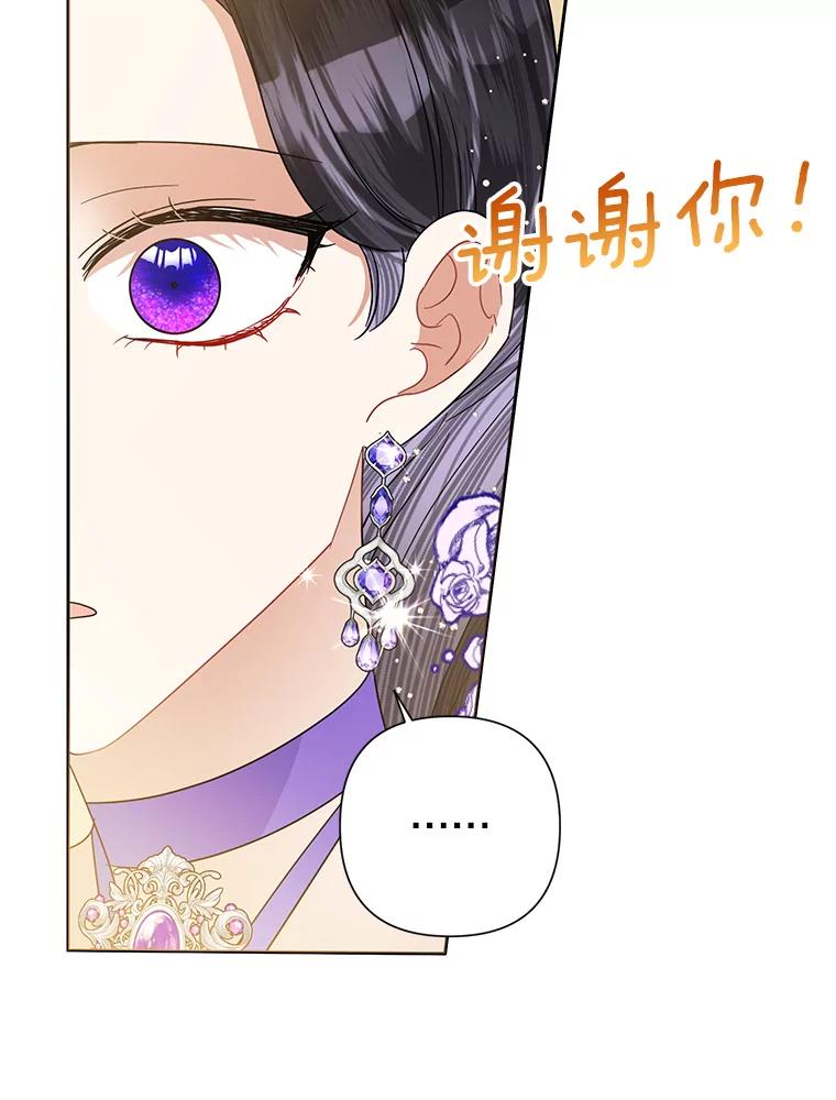 《恶女今天也很快乐 K》第50话 第86页