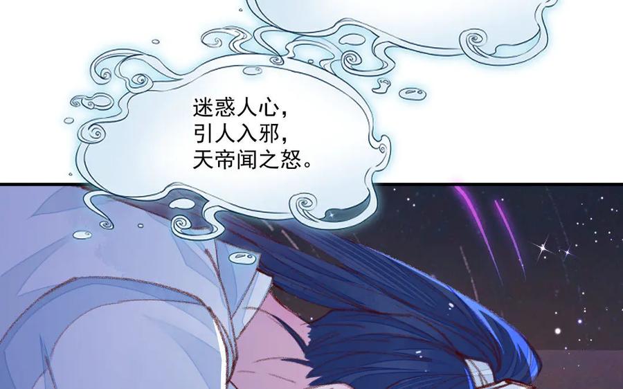 《妖孽双修么》第49话 孰轻孰重 第16页