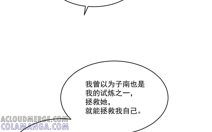 《妖孽双修么》第49话 孰轻孰重 第57页