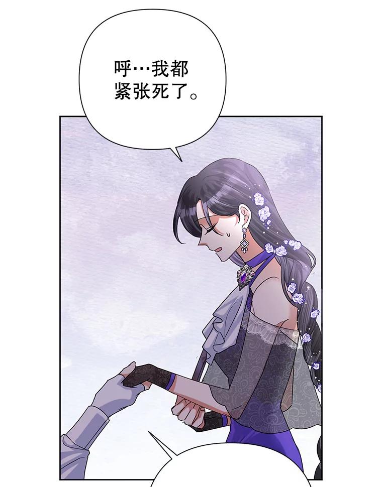 《恶女今天也很快乐 K》第50话 第99页