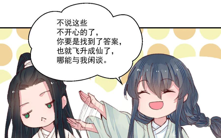 《妖孽双修么》第49话 孰轻孰重 第60页