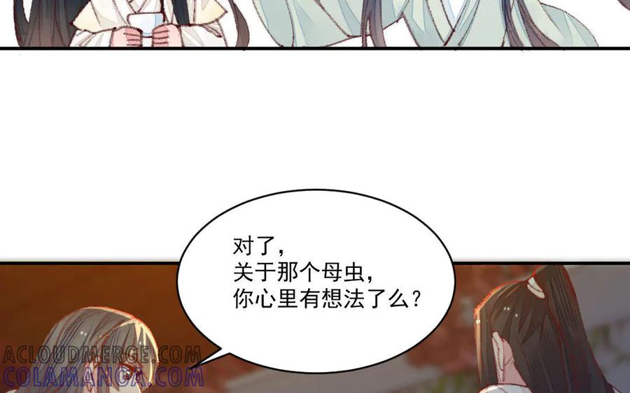 《妖孽双修么》第49话 孰轻孰重 第61页