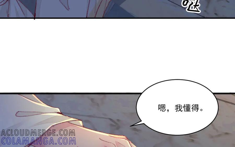《妖孽双修么》第49话 孰轻孰重 第69页