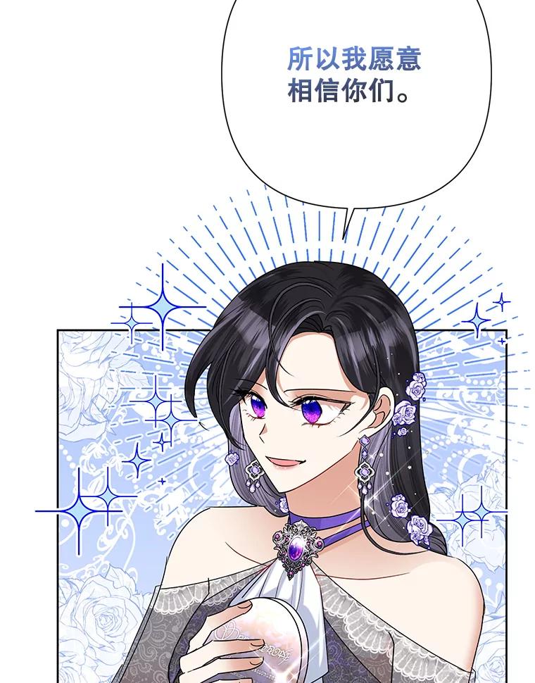 《恶女今天也很快乐 K》第50话 第95页