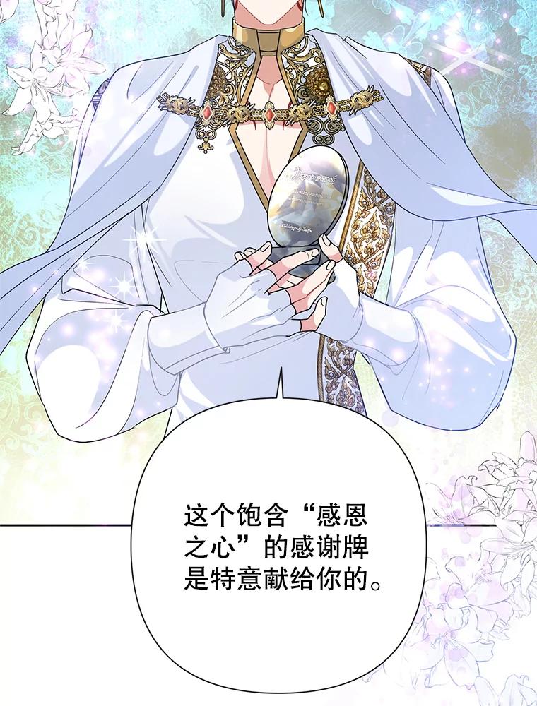 《恶女今天也很快乐 K》第50话 第80页