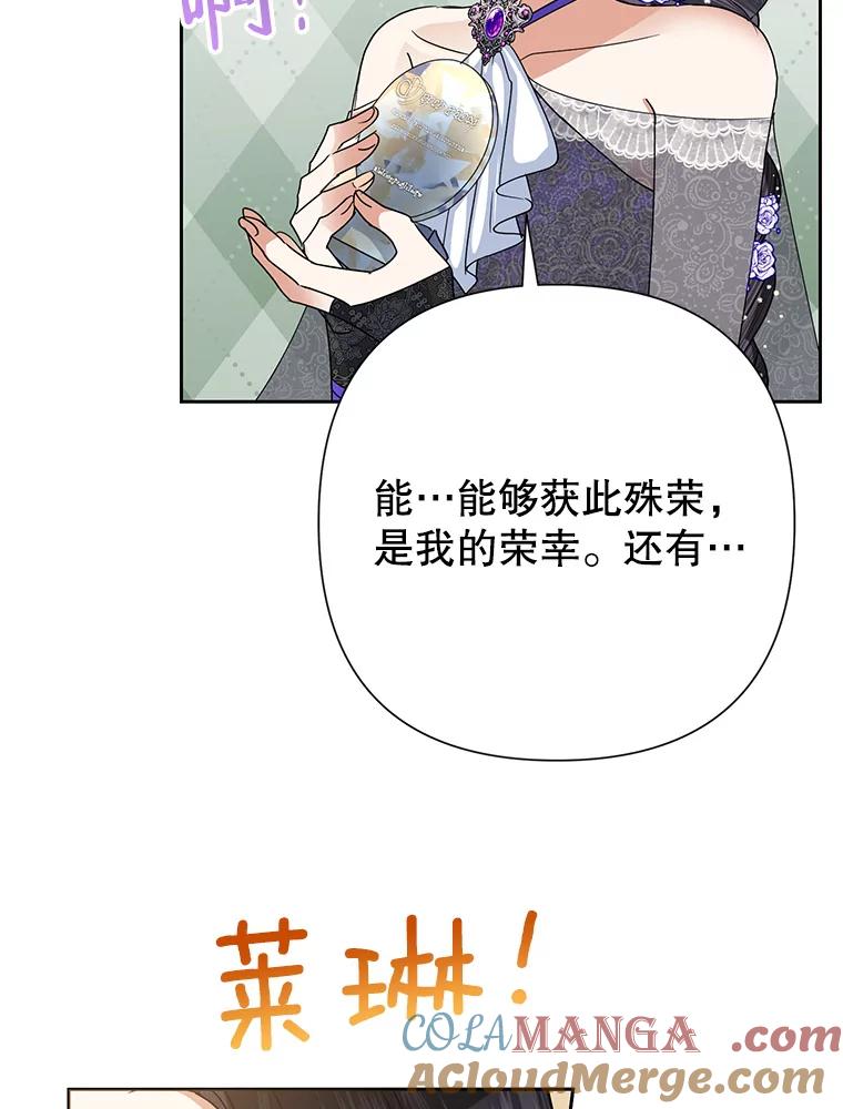 《恶女今天也很快乐 K》第50话 第85页