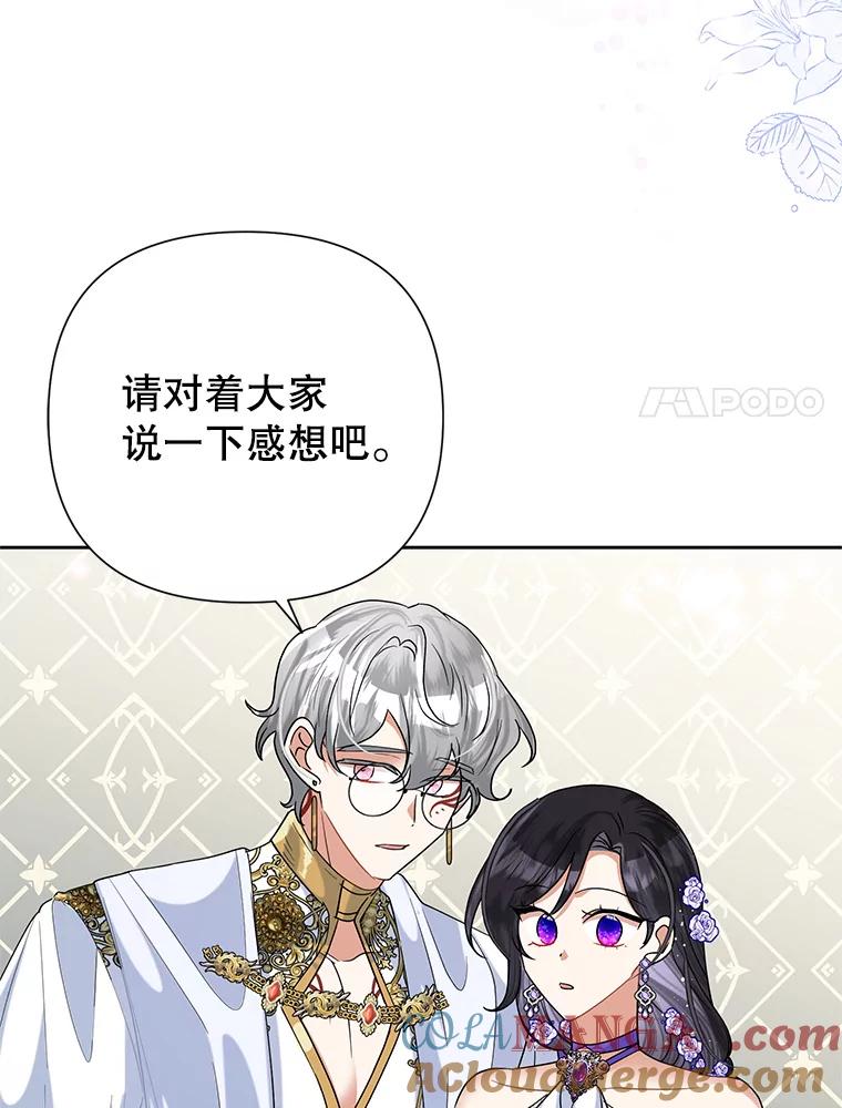 《恶女今天也很快乐 K》第50话 第81页